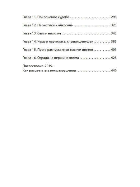 "Воскрешение Офелии. Секреты девочек-подростков"