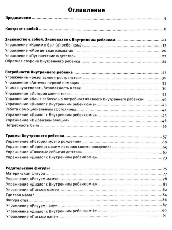 Рабочая тетрадь "Встречи с Внутренним ребенком"