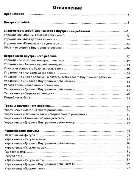 Рабочая тетрадь "Встречи с Внутренним ребенком"