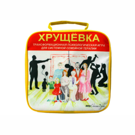 Психологическая игра «Хрущёвка»