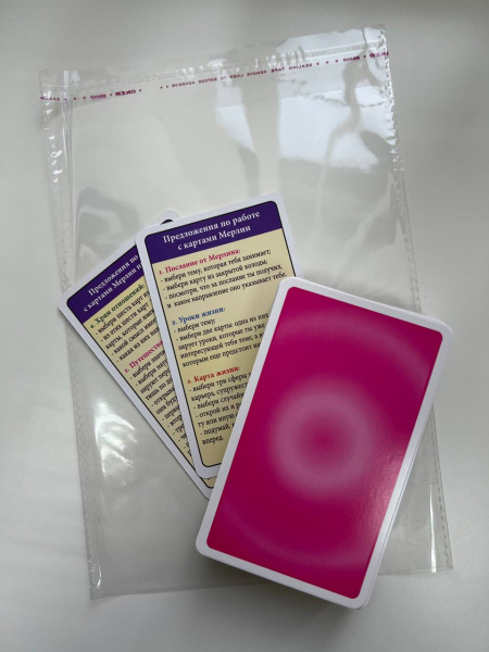 СКИДКА! Метафорические карты «Мерлин. Послания и озарения»