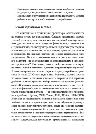 Зовем воображение на помощь. Детская нарративная терапия