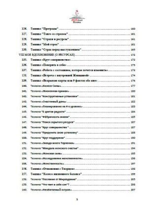 Электронный сборник "160 техник для работы с МАК"