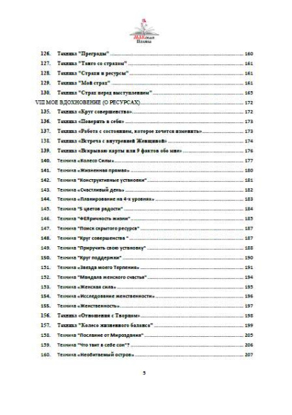 Электронный сборник "160 техник для работы с МАК"