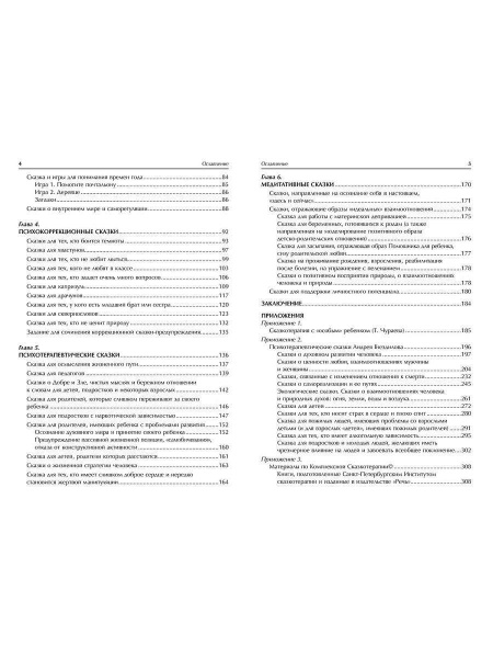 "Практикум по сказкотерапии" "Практикум по сказкотерапии"