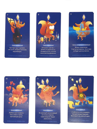 Метафорические карты "Следуй за лучиком"