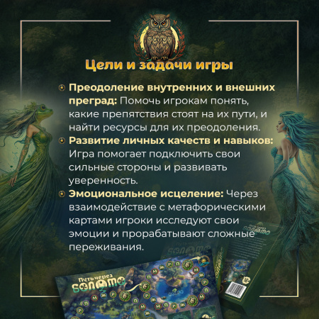 Психологическая игра "Путь через болото"