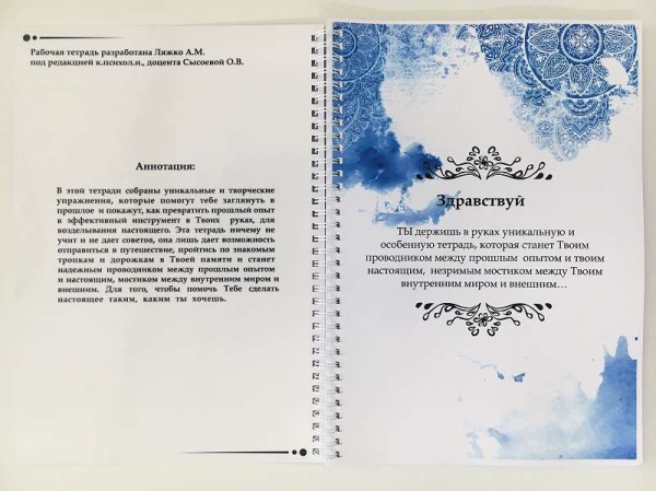 Развивающая тетрадь «Твое прошлое - ключ к настоящему»