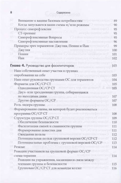 "Практика схема-терапии: взгляд изнутри. Рабочая тетрадь для терапевтов с заданиями для самостоятельной работы и саморефлексии"