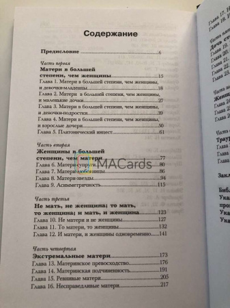 "Дочки - матери. 3-й лишний?"