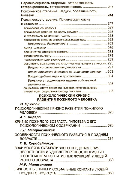 "Психология старости. Хрестоматия" "Психология старости. Хрестоматия"
