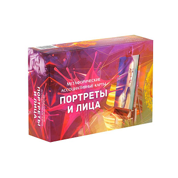Метафорические ассоциативные карты «Портреты и лица»