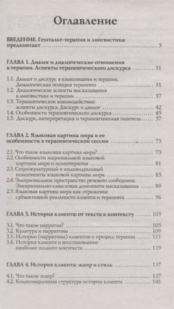 "Я тебя слышу. Феномены языка и речи в практике гештальт-терапевта"