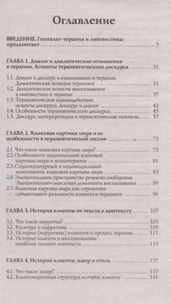"Я тебя слышу. Феномены языка и речи в практике гештальт-терапевта"