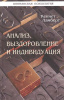 "Анализ, выздоровление и индивидуация"