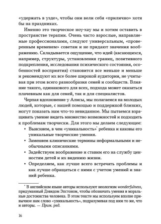 Зовем воображение на помощь. Детская нарративная терапия