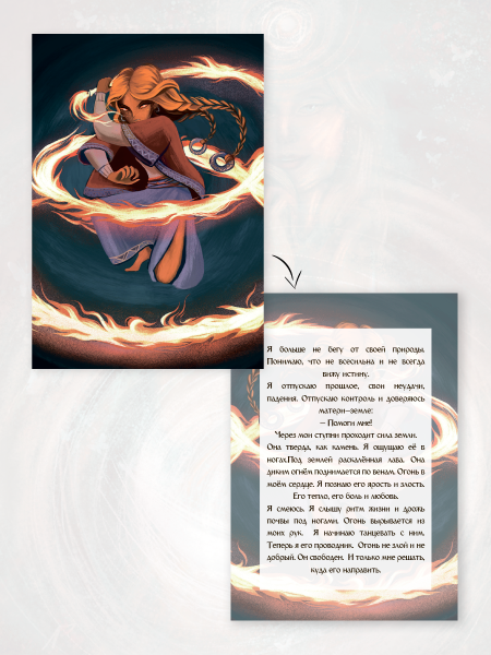 «Странствие к себе». Метафорические открытки и сказки о пути и выборе «Странствие к себе». Метафорические открытки и сказки о пути и выборе