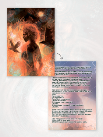 Метафорические открытки темной феминности «Хозяйка своих троп»