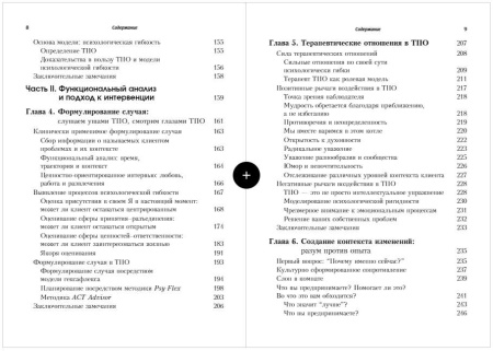 Терапия принятия и ответственности. Процессы и практика осознанных изменений