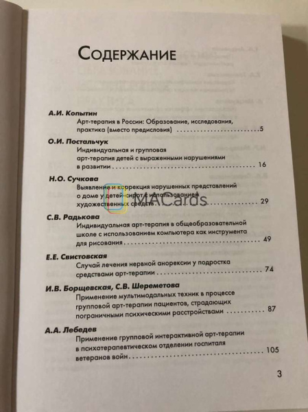 "Практическая арт-терапия. Лечение, реабилитация, тренинг" "Практическая арт-терапия. Лечение, реабилитация, тренинг"