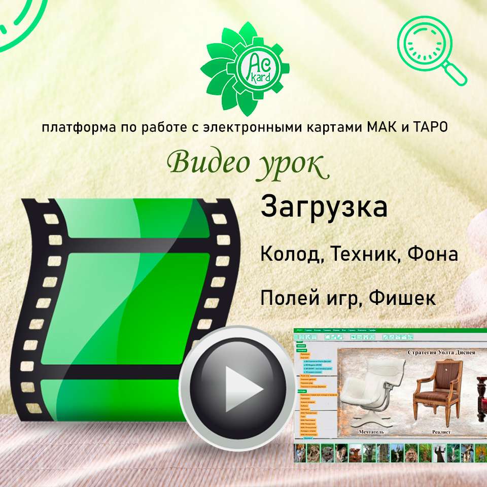 Платформа для электронных карт "Aсkard" (Аскард). Пакет ПРОФИ на 1 год